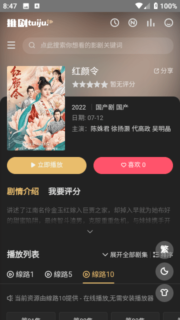 第十六次晋级决赛